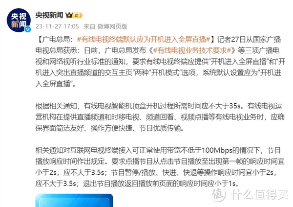 广电总局要求电视开机应默认全屏直播 网友点赞支持：爸妈看电视再也不用喊我帮忙了