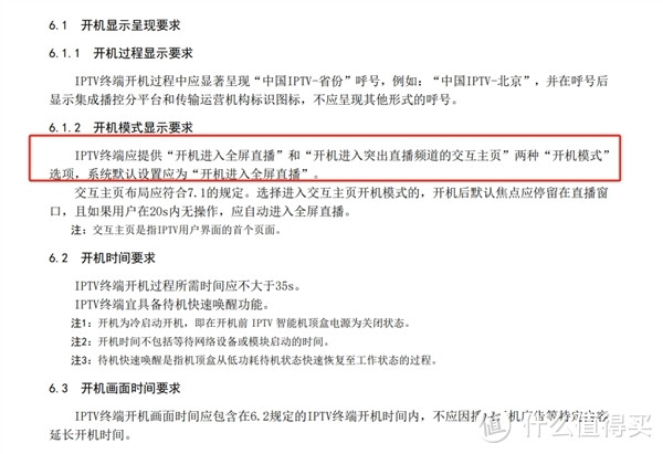 广电总局要求电视开机应默认全屏直播 网友点赞支持：爸妈看电视再也不用喊我帮忙了