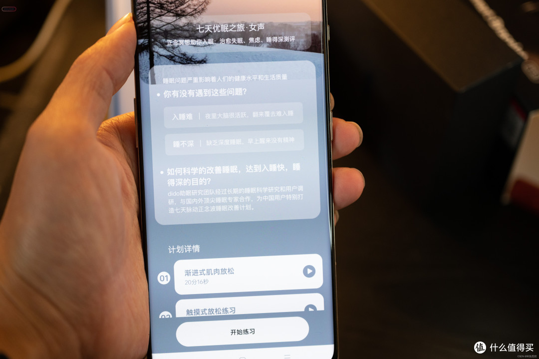 享受更健康的睡眠，dido P1S智能手环体验
