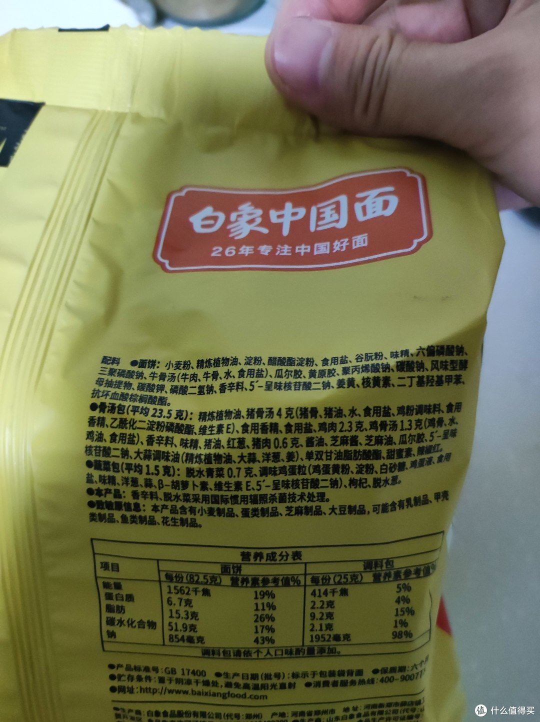 白象招牌猪骨汤面