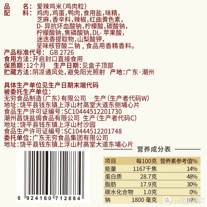 无穷爱辣鸡米礼盒30小包微辣卤味美食办公室休闲零食网红小吃特产