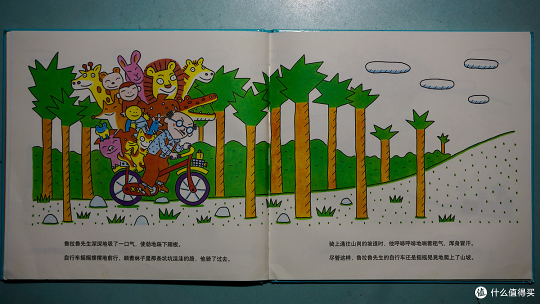 《鲁拉鲁先生的自行车》