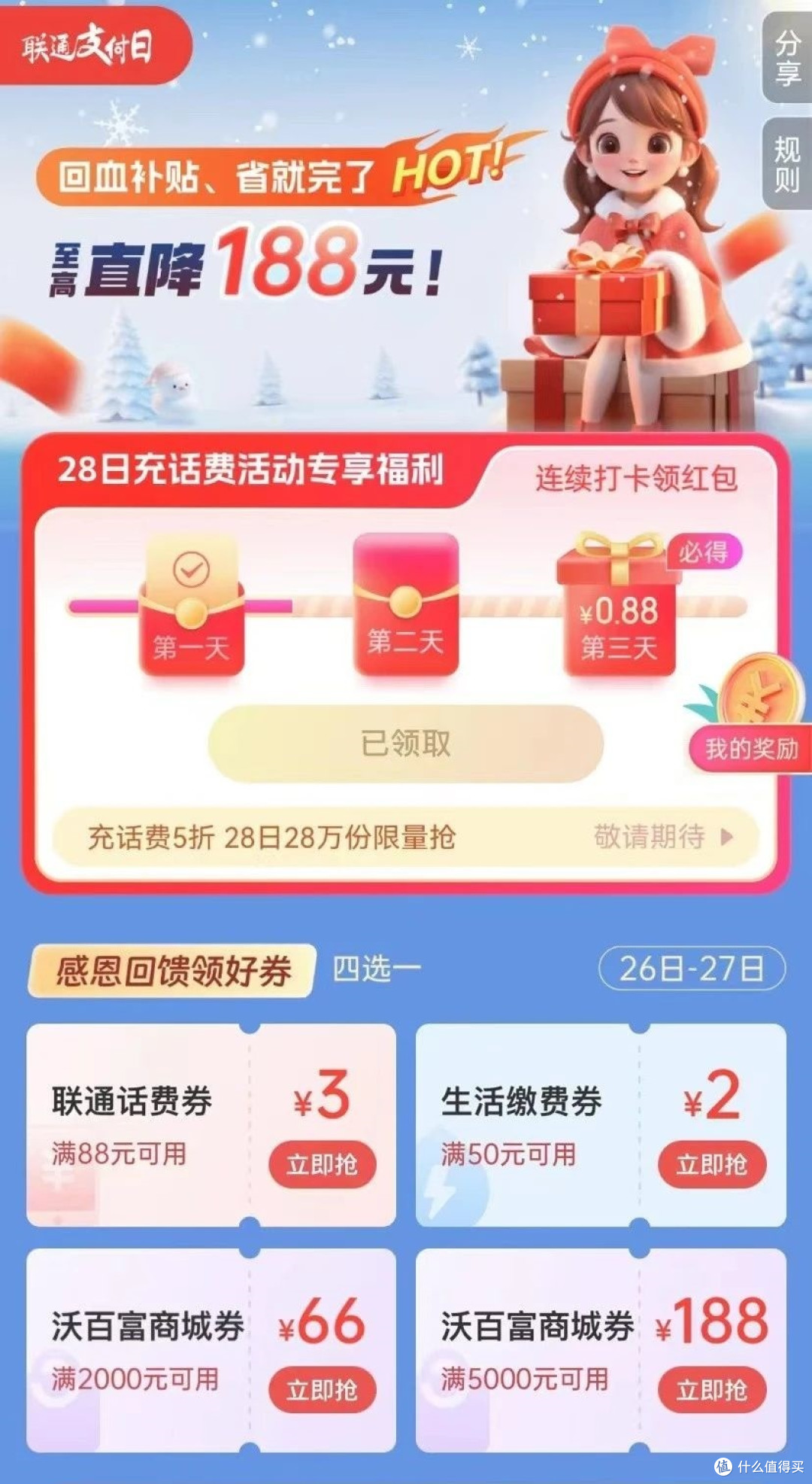 交行发红包，速领！！！招行72元，联通5折、移动86折话费！