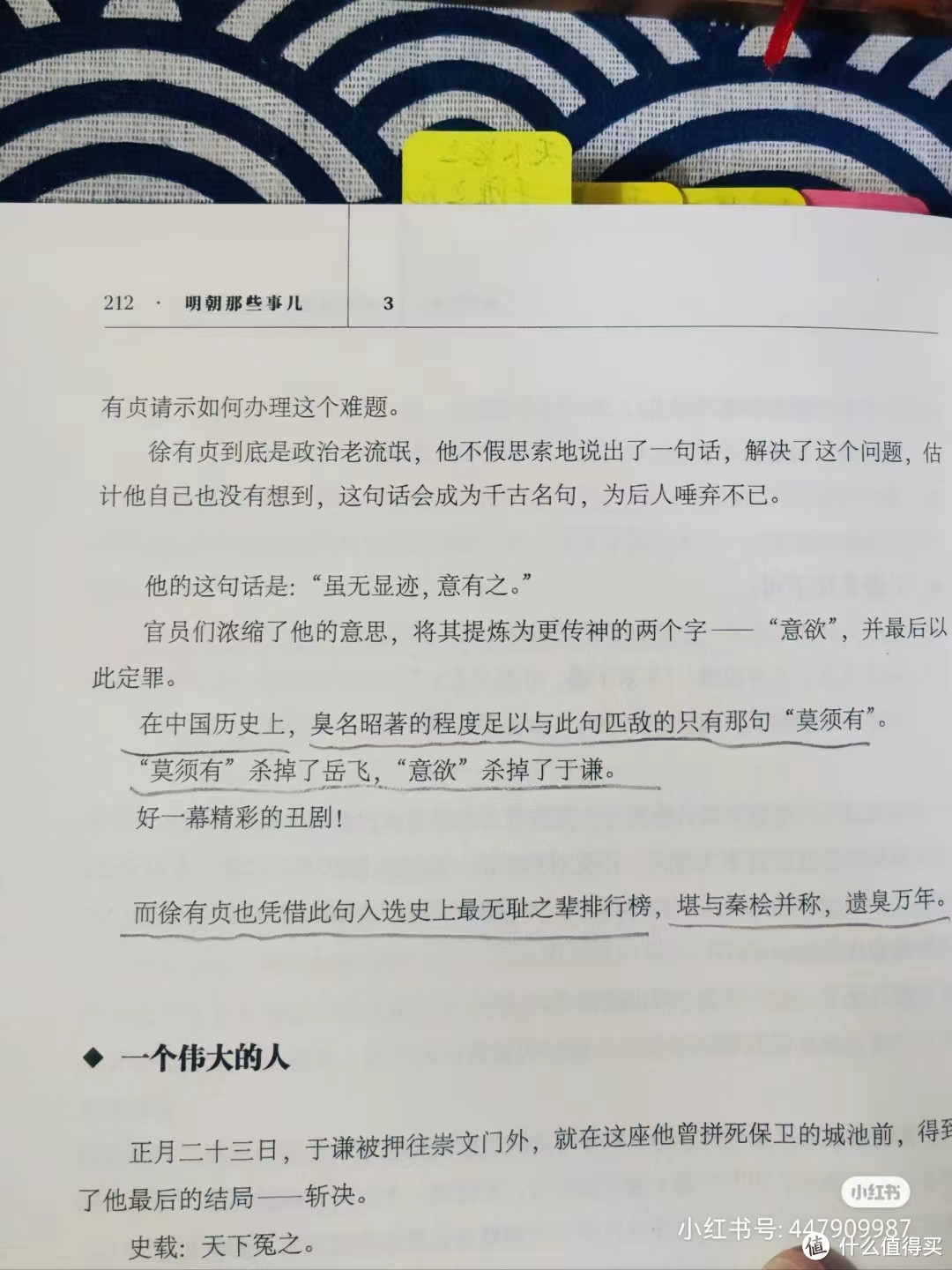 历史竟然可以这么有趣！（这套书依旧不过时——《明朝哪些事》）