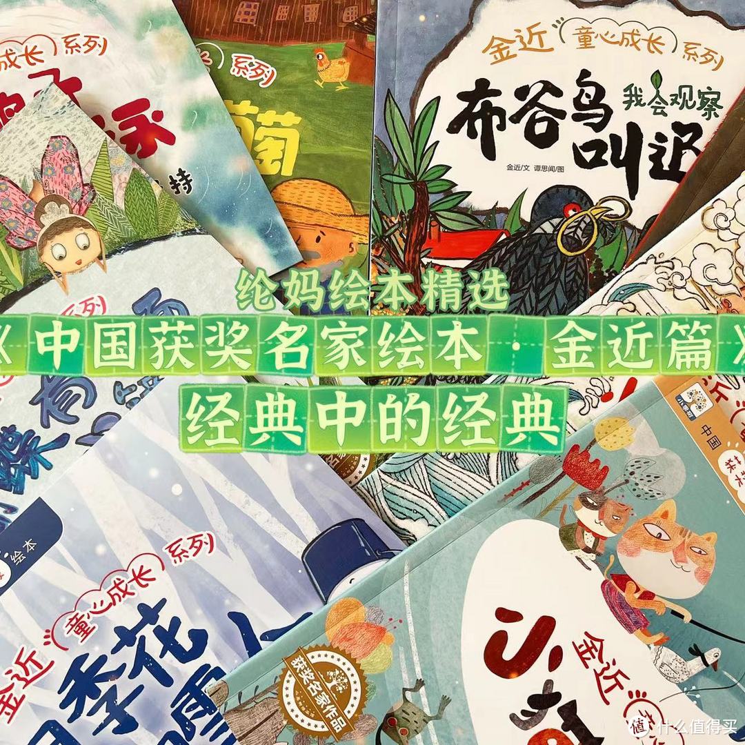 |《中国获奖名家绘本·金近篇》经典中的经典|