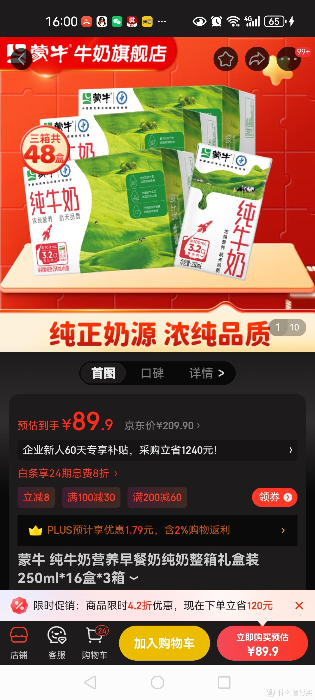 我是今天才知道，值得买不能爆料蒙牛250ml的产品