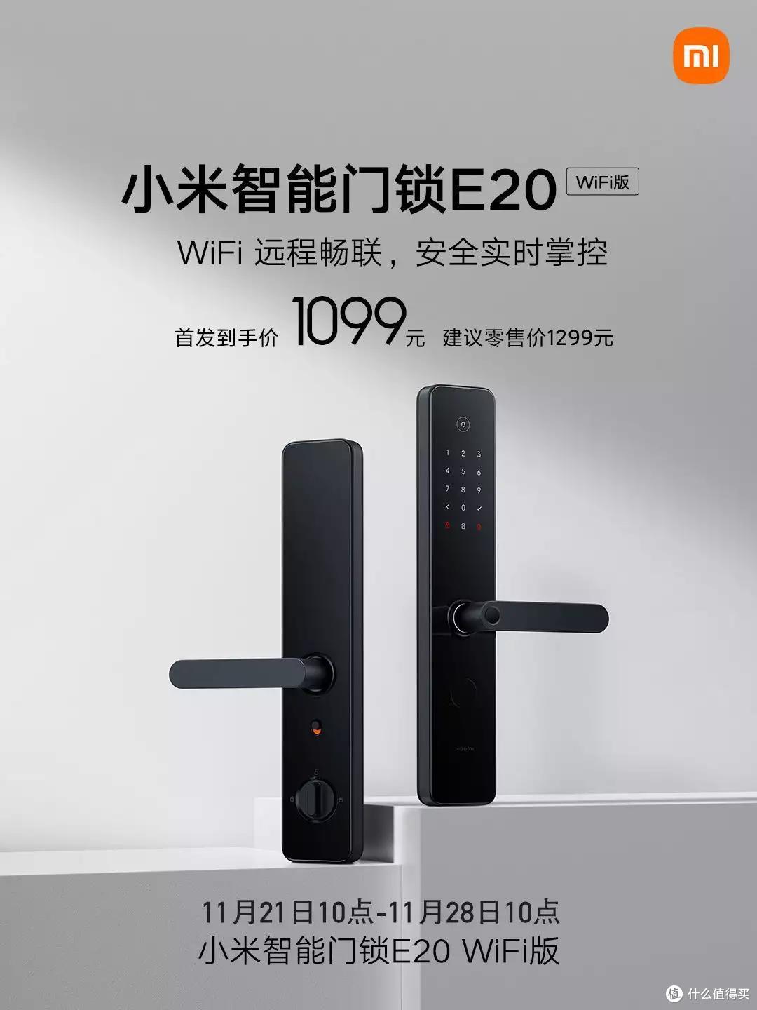 1099元，小米智能门锁E20 WiFi 版今日开售：采用直插式 C 级锁芯