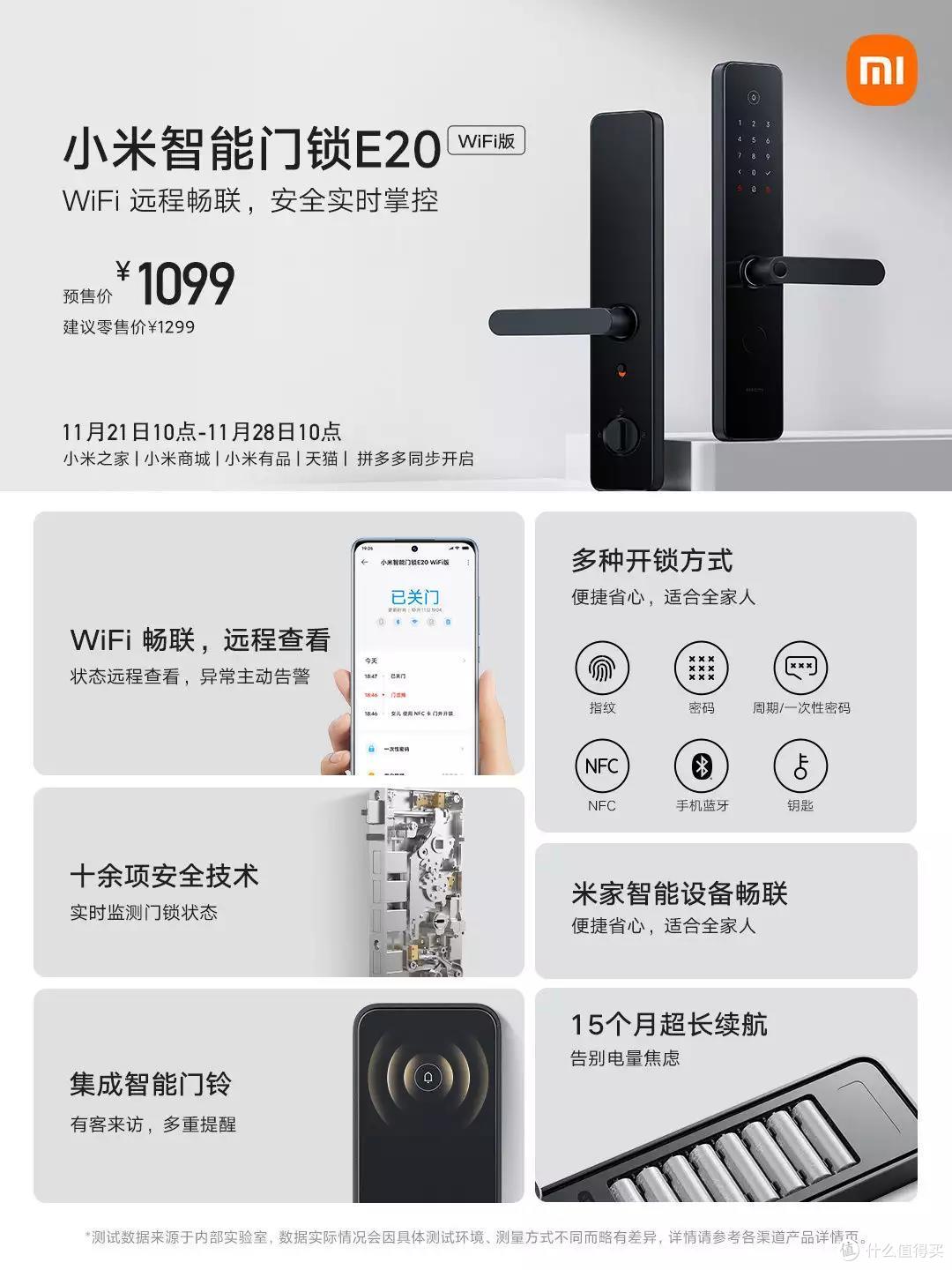 1099元，小米智能门锁E20 WiFi 版今日开售：采用直插式 C 级锁芯