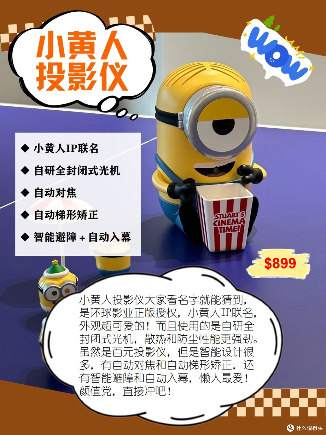 小黄人投影仪也真是的