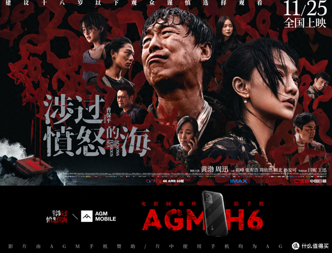 看完《涉过愤怒的海》 原来这部电影与AGM手机是真“强强联合”
