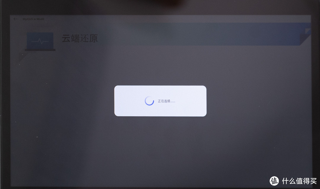 快捷重装系统方法:华硕和ROG笔记本电脑、主机、主板都适合的华硕云端还原