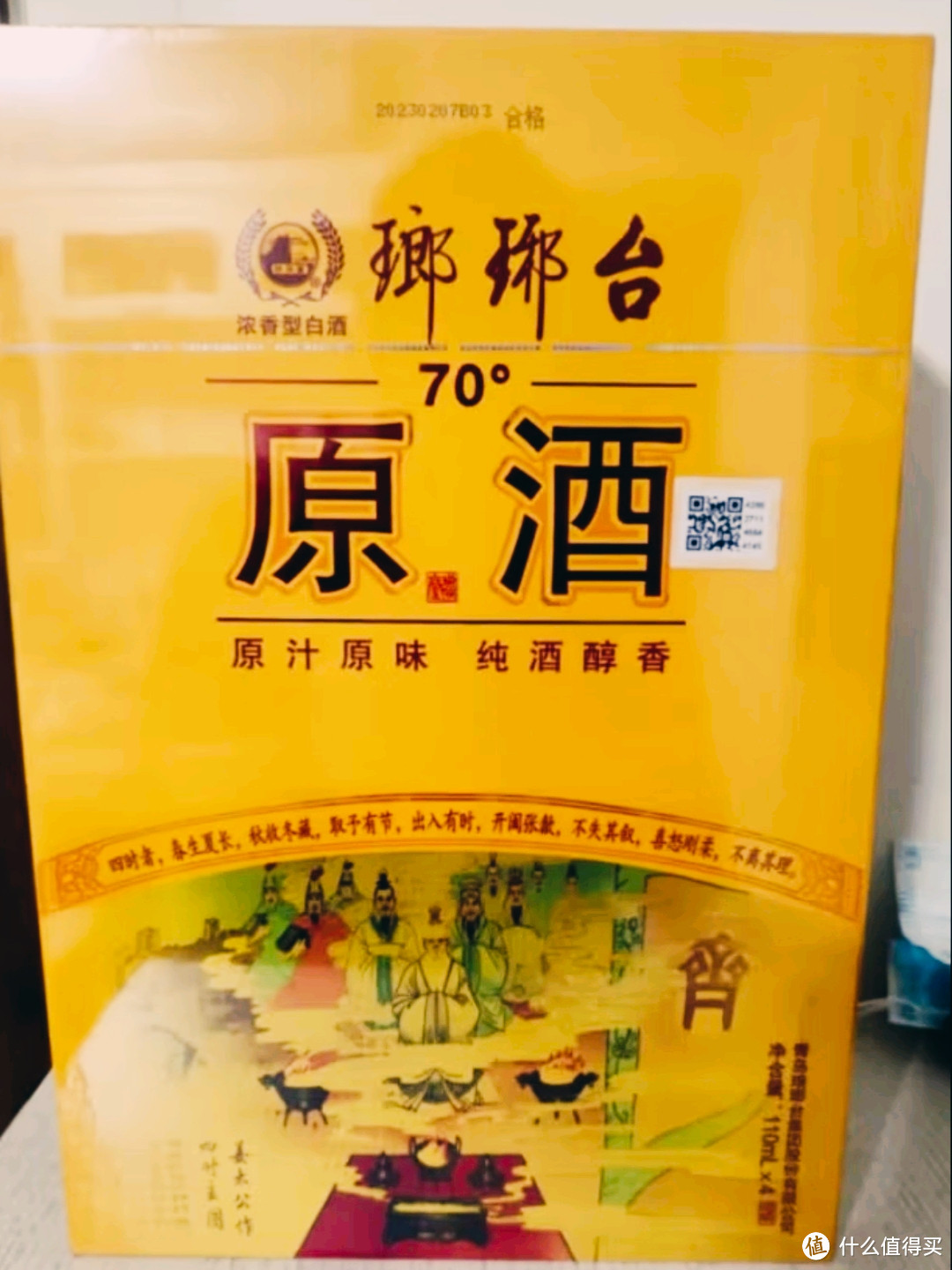 琅琊台70度原酒礼盒：山东名酒的浓香风范