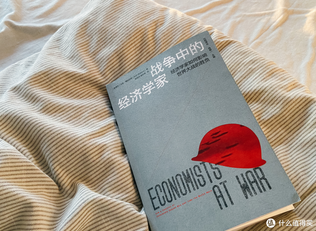 经济学家如何影响世界大战的胜负——《战争中的经济学家》