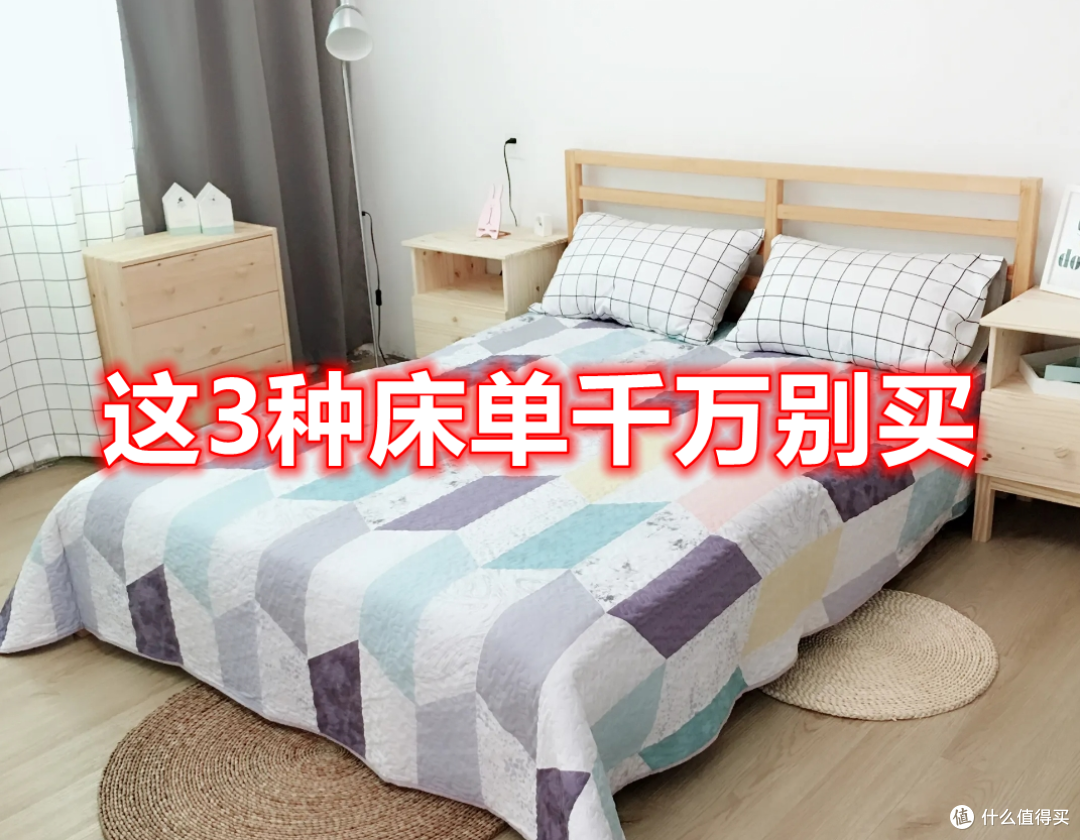 布料厂员工酒后吐真言:这3种床单千万别买,家里有也最好别用