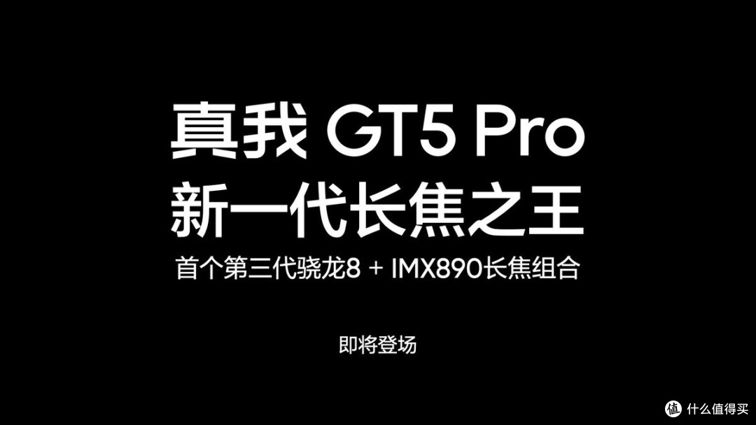 3VC冰山散热系统加持,真我GT5 Pro全方位“一骑绝尘”