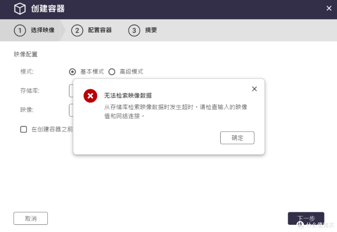 威联通Docker小白如何从“无法访问”的DockerHub部署容器