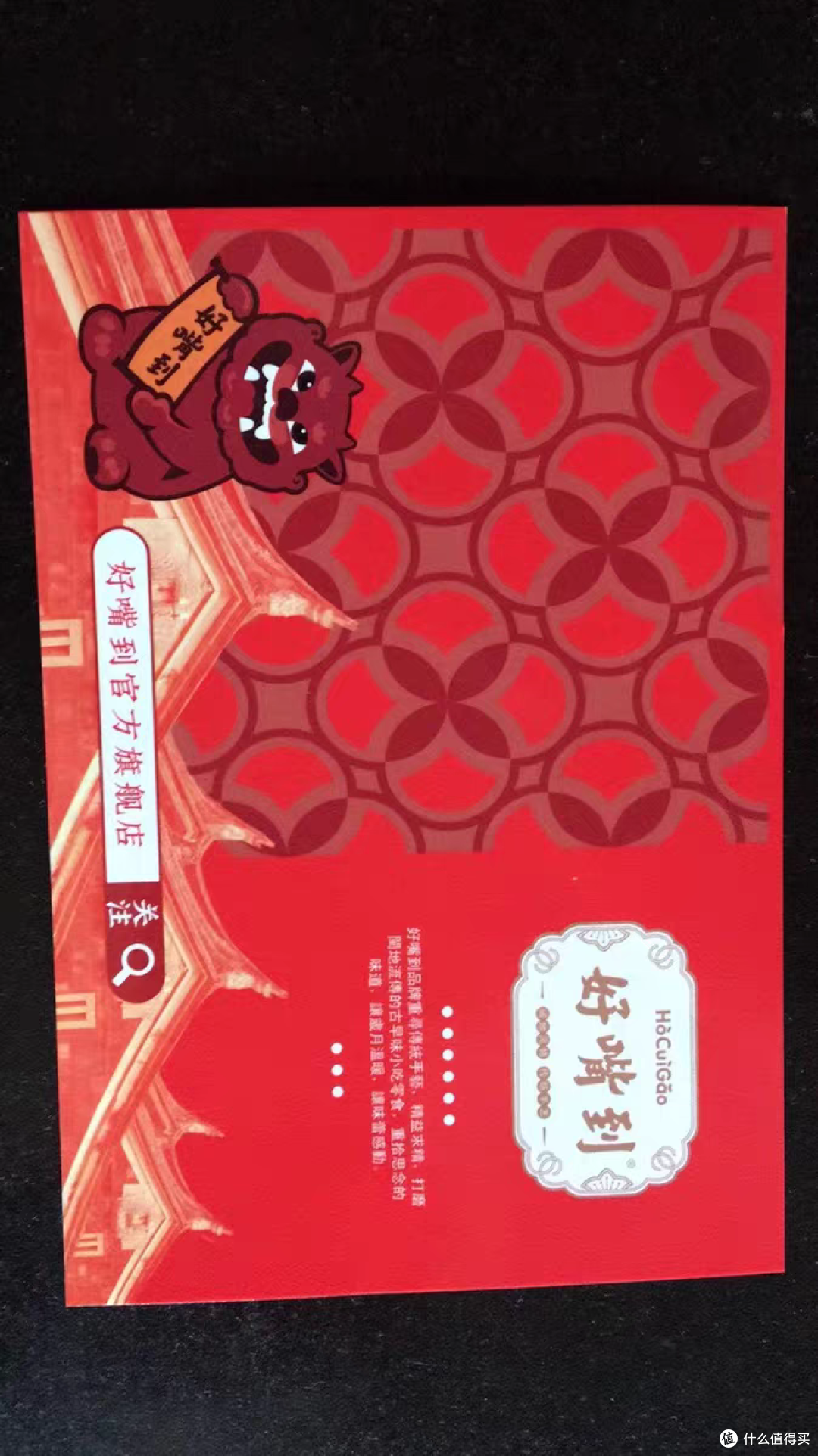 好嘴到好事发生礼盒——985g的甜蜜分享