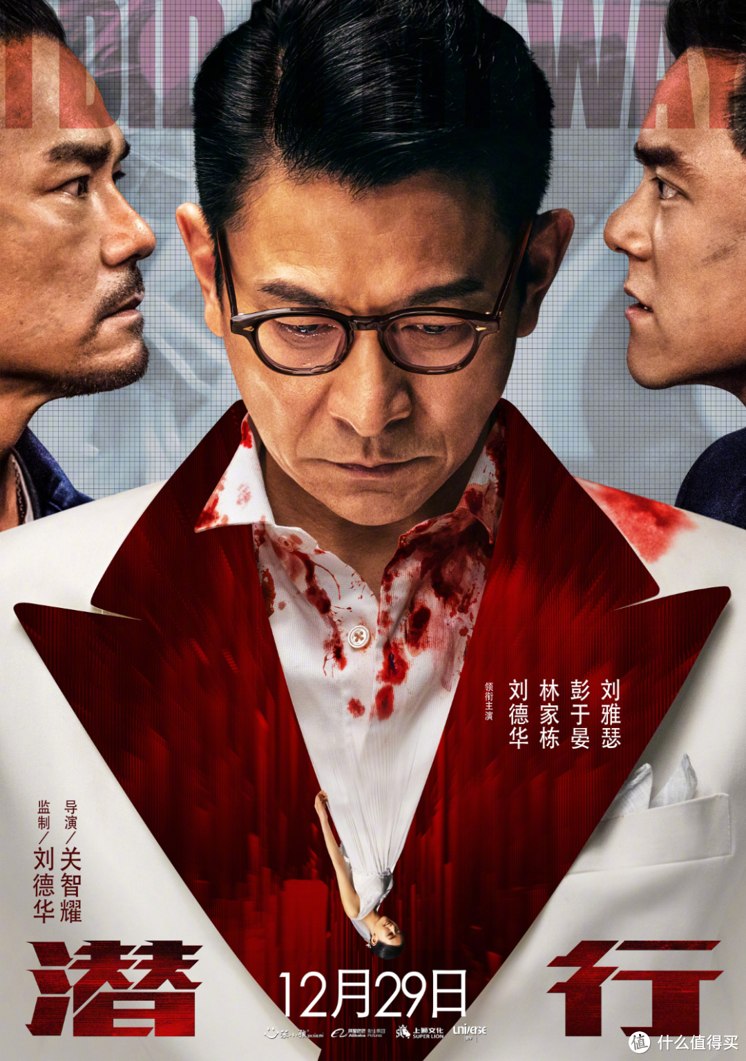 导演: 关智耀主演: 刘德华 / 林家栋 / 彭于晏 / 刘雅瑟 / 任达华类型