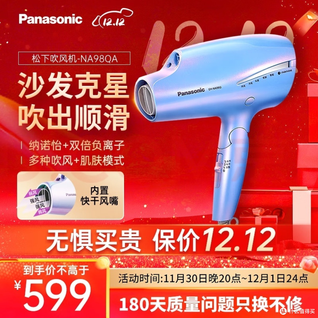 松下（Panasonic）含水量1000倍*的纳诺怡人鱼姬电吹风筒NA98Q
