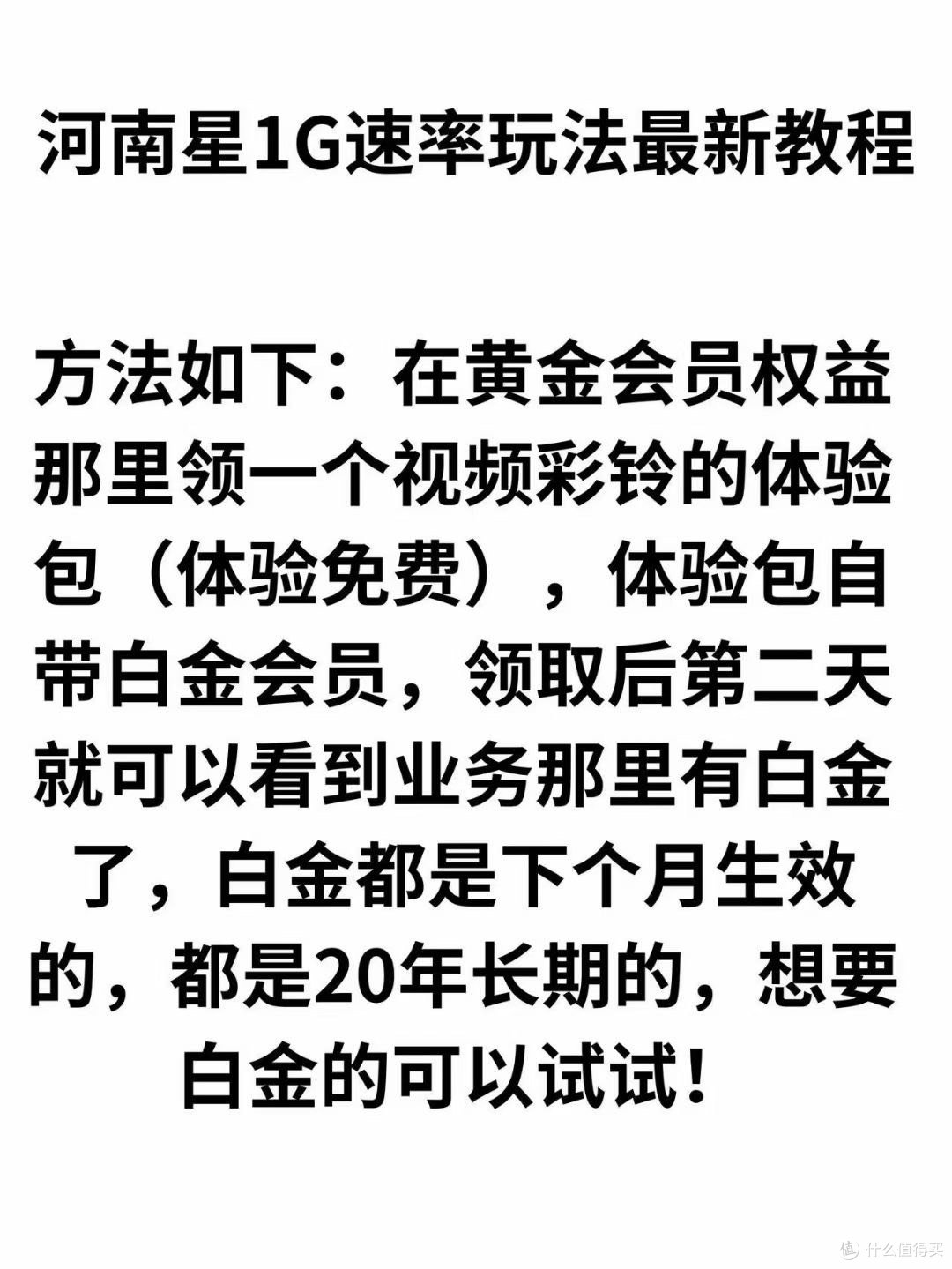 中国电信河南星免费升级白金速率教程。