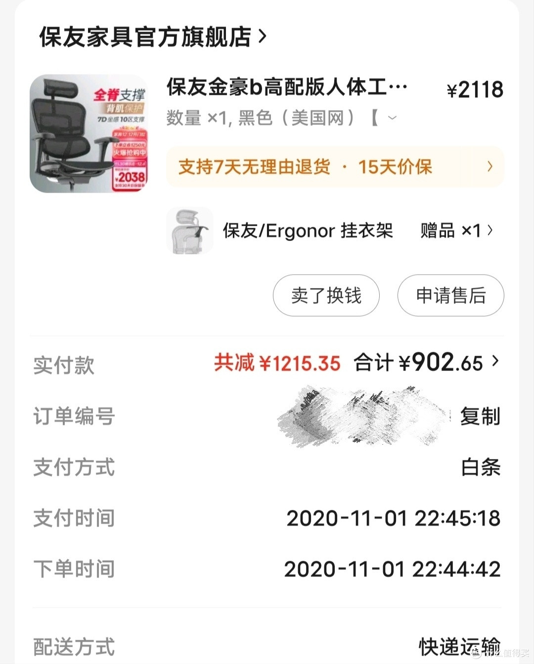 保友金豪b的使用感受