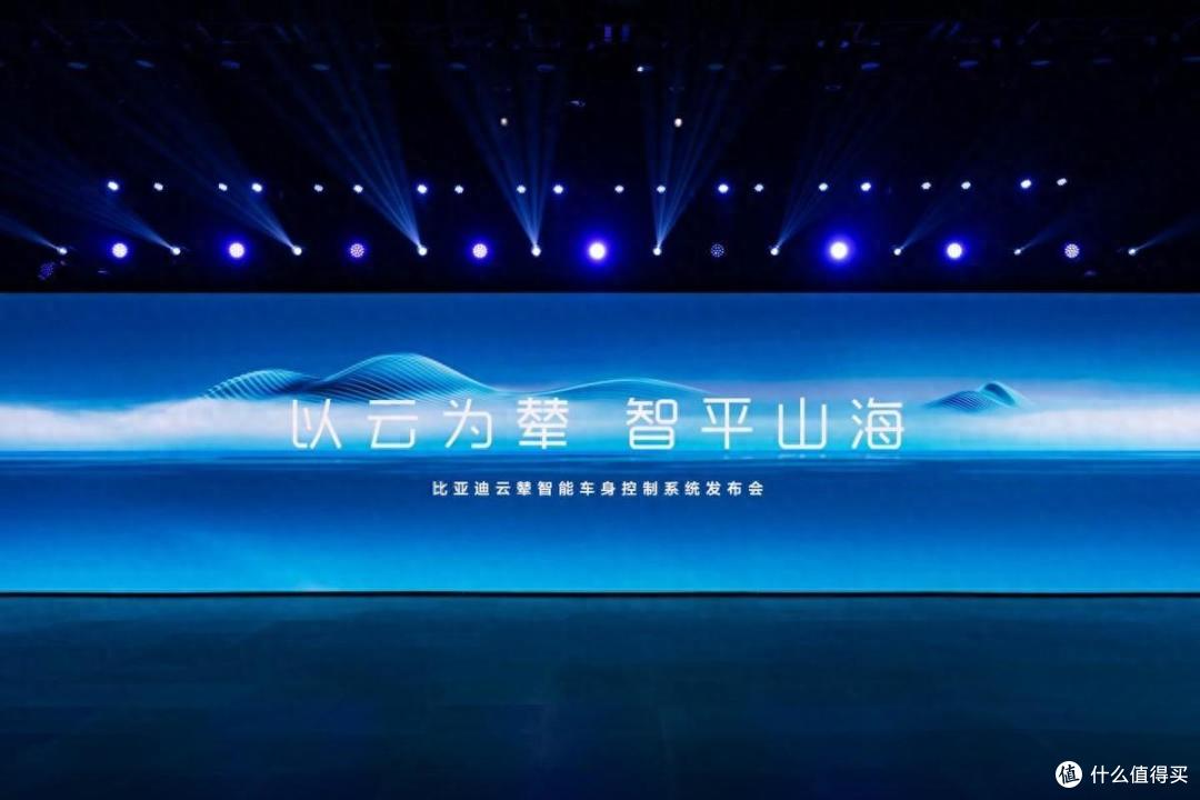 比亚迪发布云辇系统 争做新能源汽车领路人