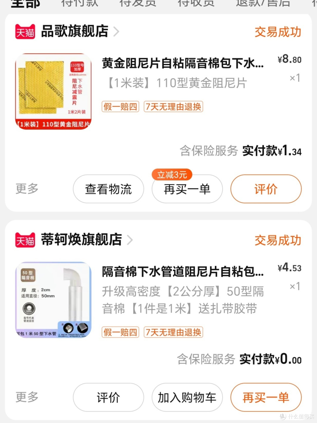 隔音棉购买流程及包装细节！