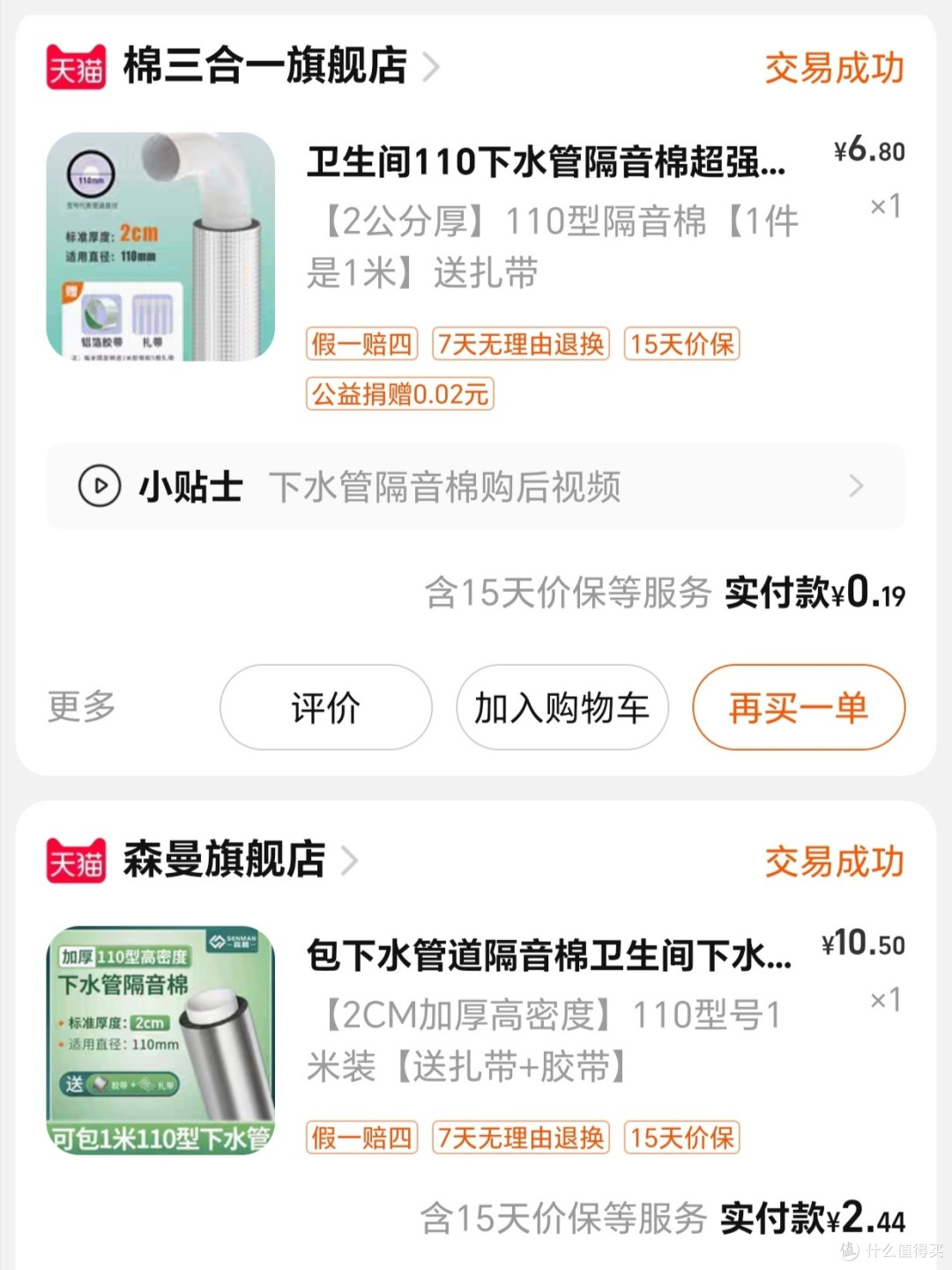 隔音棉购买流程及包装细节！