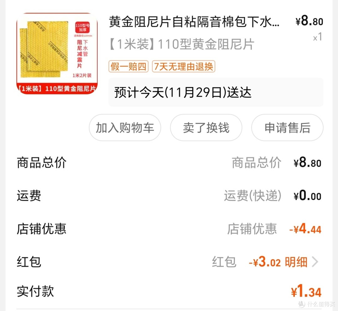 隔音棉购买流程及包装细节！