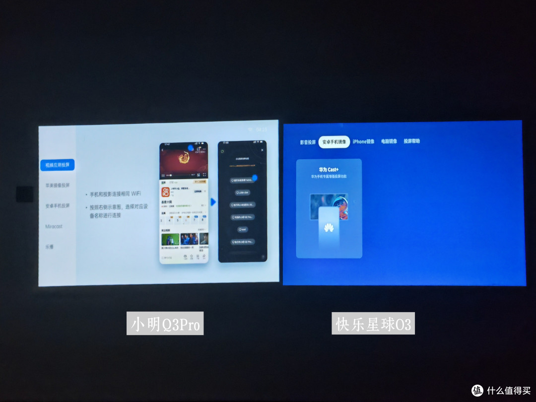 【投影仪实测】千元投影仪推荐,市面上最火的快乐星球O3与小明Q3Pro又分别表现如何?