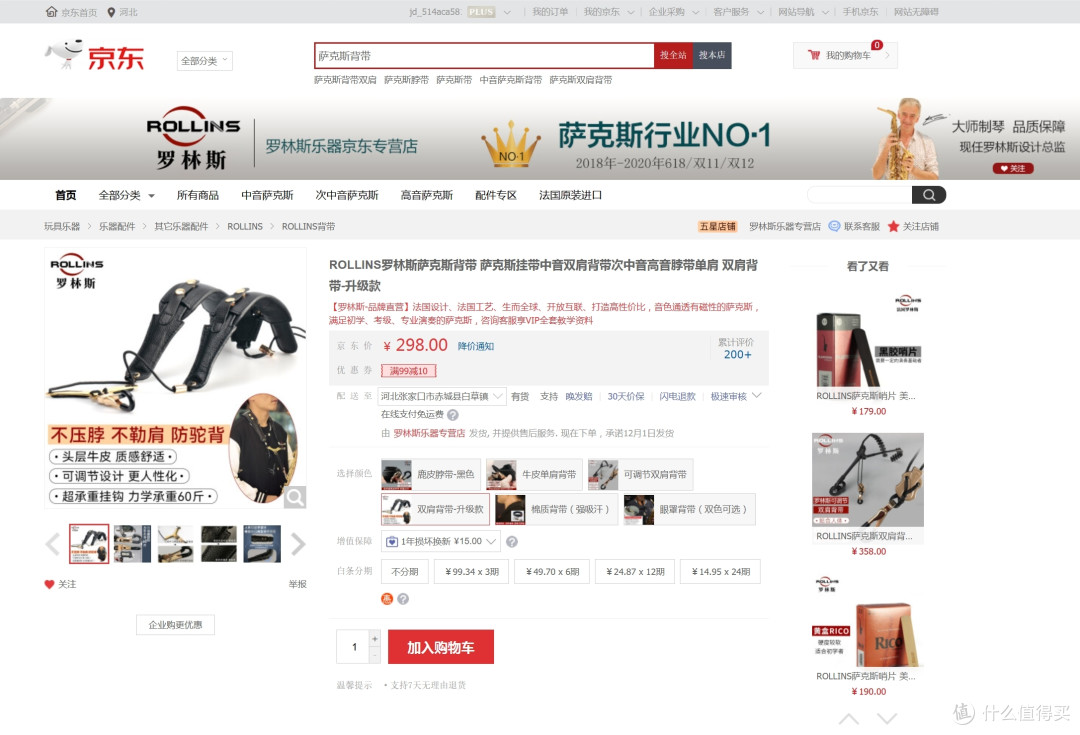 不同的脖带对于萨克斯演奏有着什么样的影响