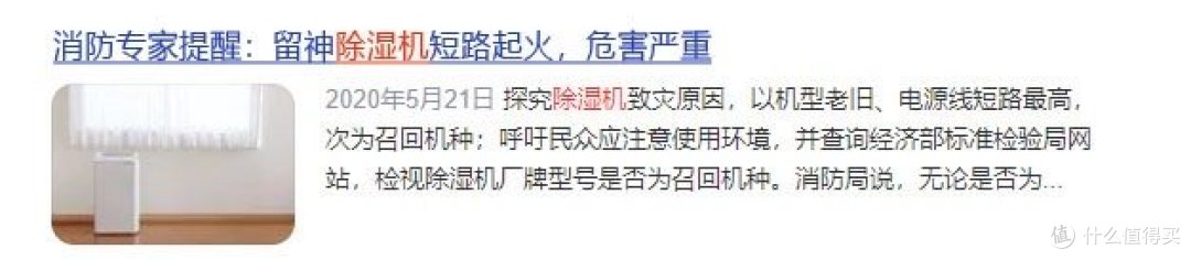 除湿机效果怎么样?五大隐患危害科普