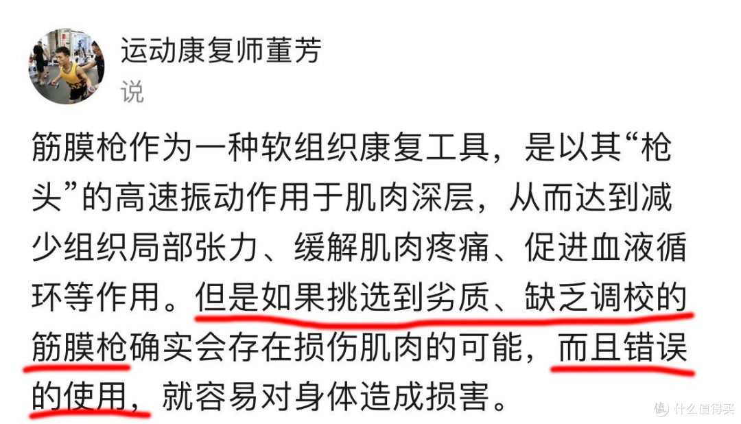 为什么医生不建议用筋膜枪?谨防三大弊端弊端!