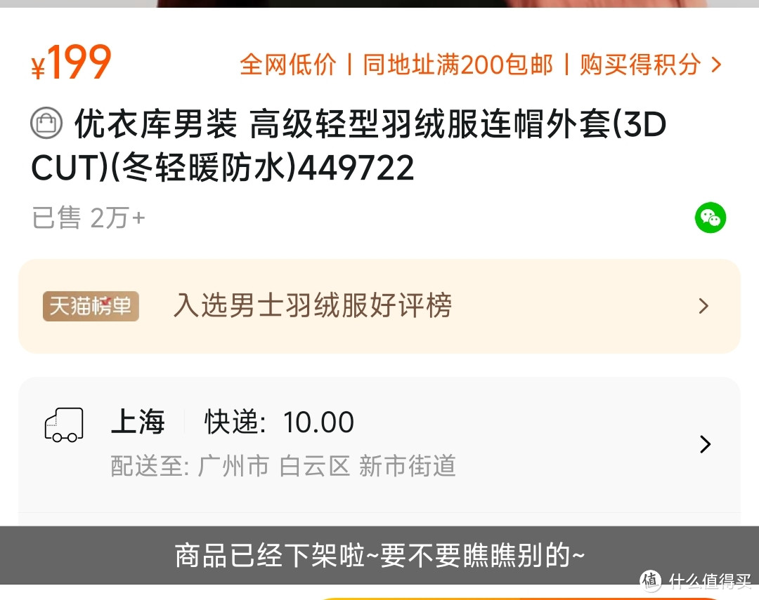 优衣库199买到599羽绒服方法！一文说清楚！大家一定要多刷新！多刷新！多刷新！