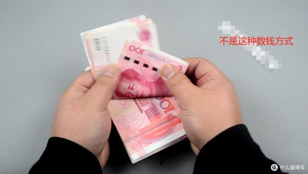不是这种数钱方式