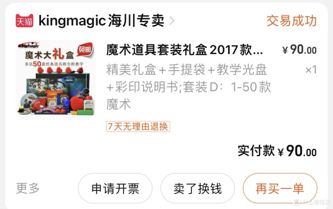 真的买了魔术教程