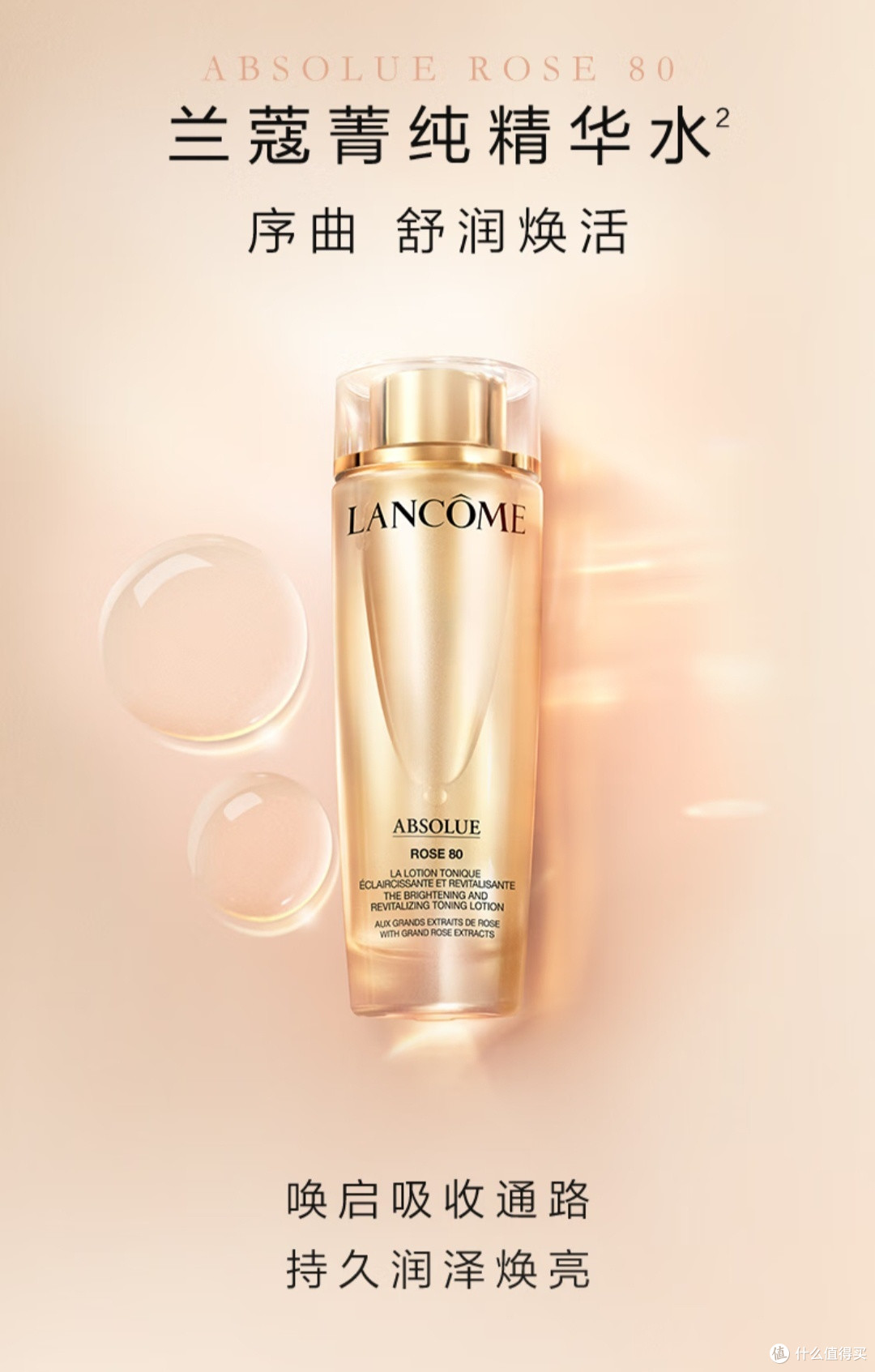 仅需一套兰蔻菁纯，让你拥有完美护肤体验!