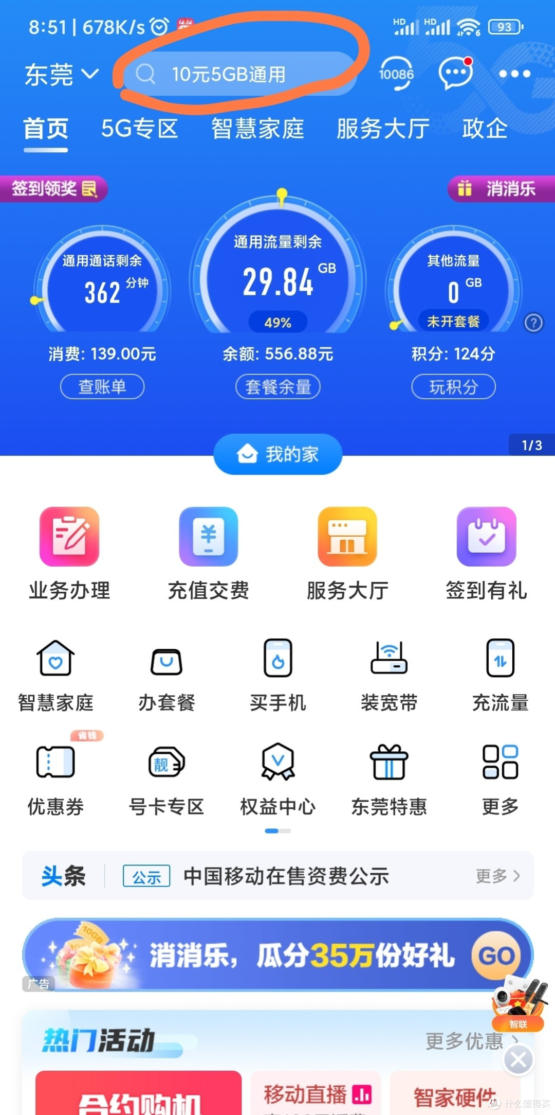 通过打电话,成功把多年的中国移动139元套餐换成59元芒果卡套餐