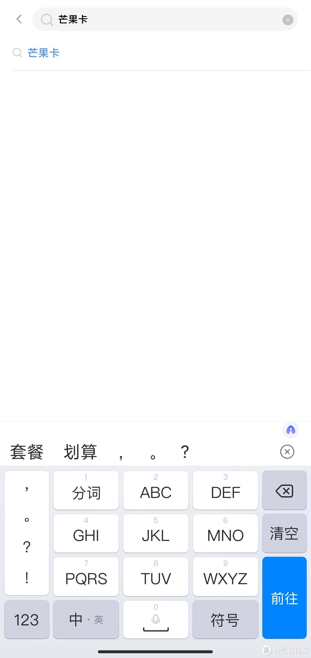 通过打电话,成功把多年的中国移动139元套餐换成59元芒果卡套餐