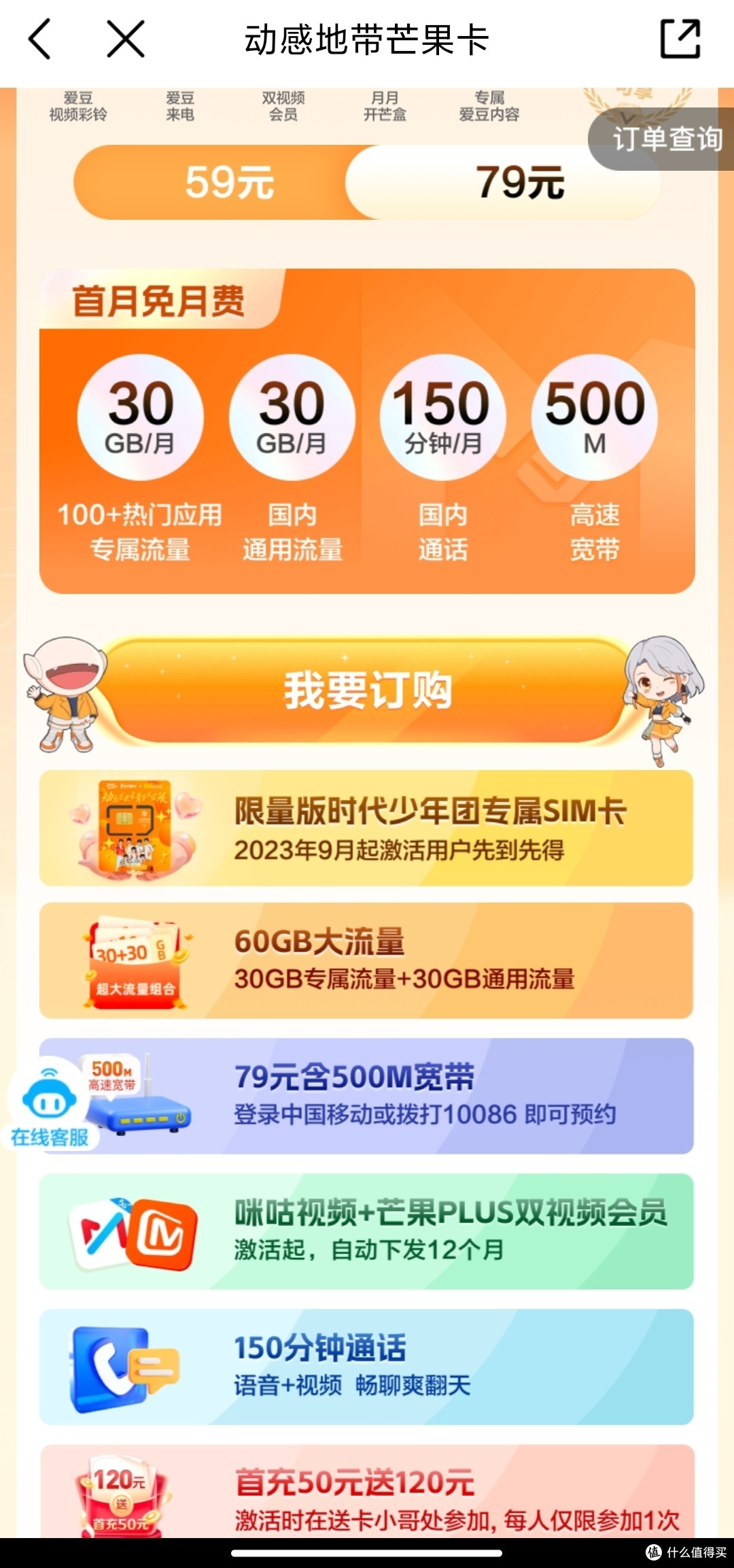 通过打电话,成功把多年的中国移动139元套餐换成59元芒果卡套餐