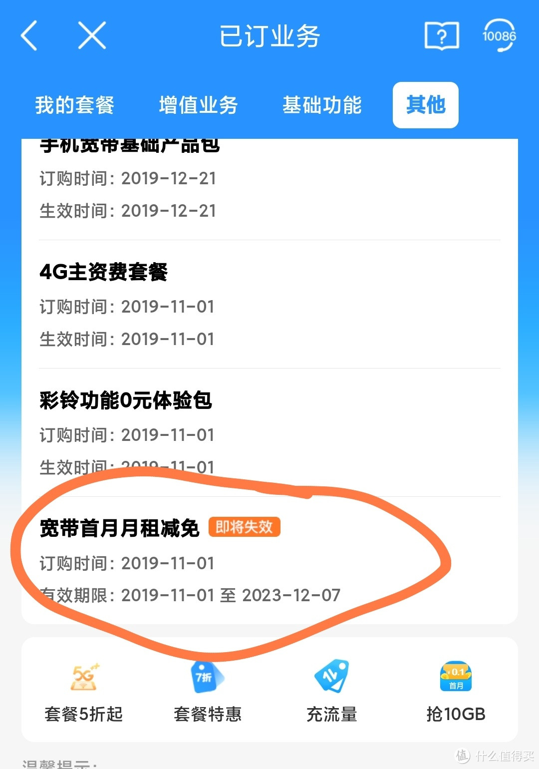 通过打电话,成功把多年的中国移动139元套餐换成59元芒果卡套餐