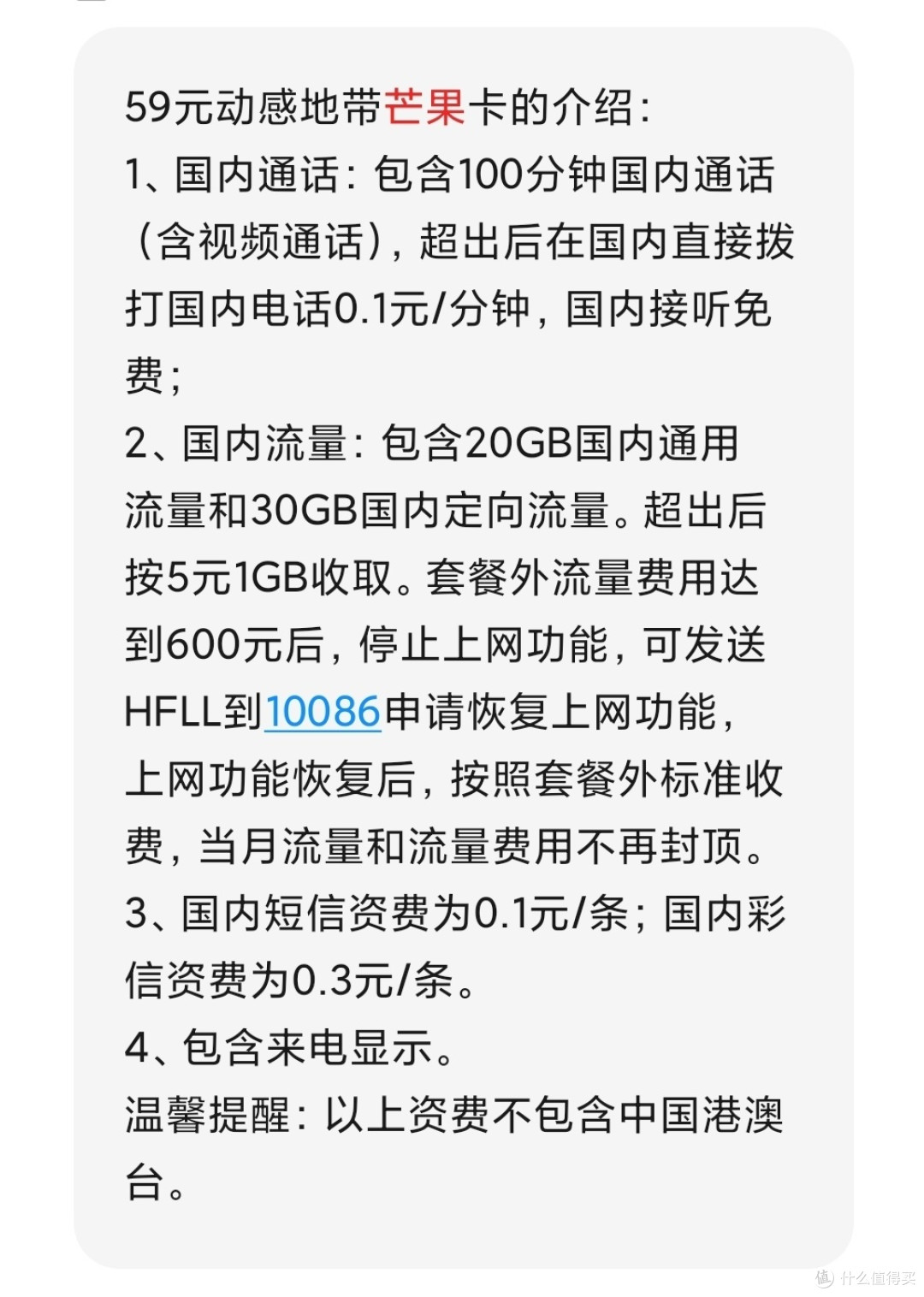 通过打电话,成功把多年的中国移动139元套餐换成59元芒果卡套餐