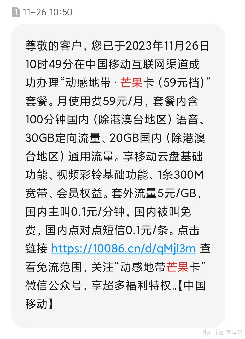 通过打电话,成功把多年的中国移动139元套餐换成59元芒果卡套餐