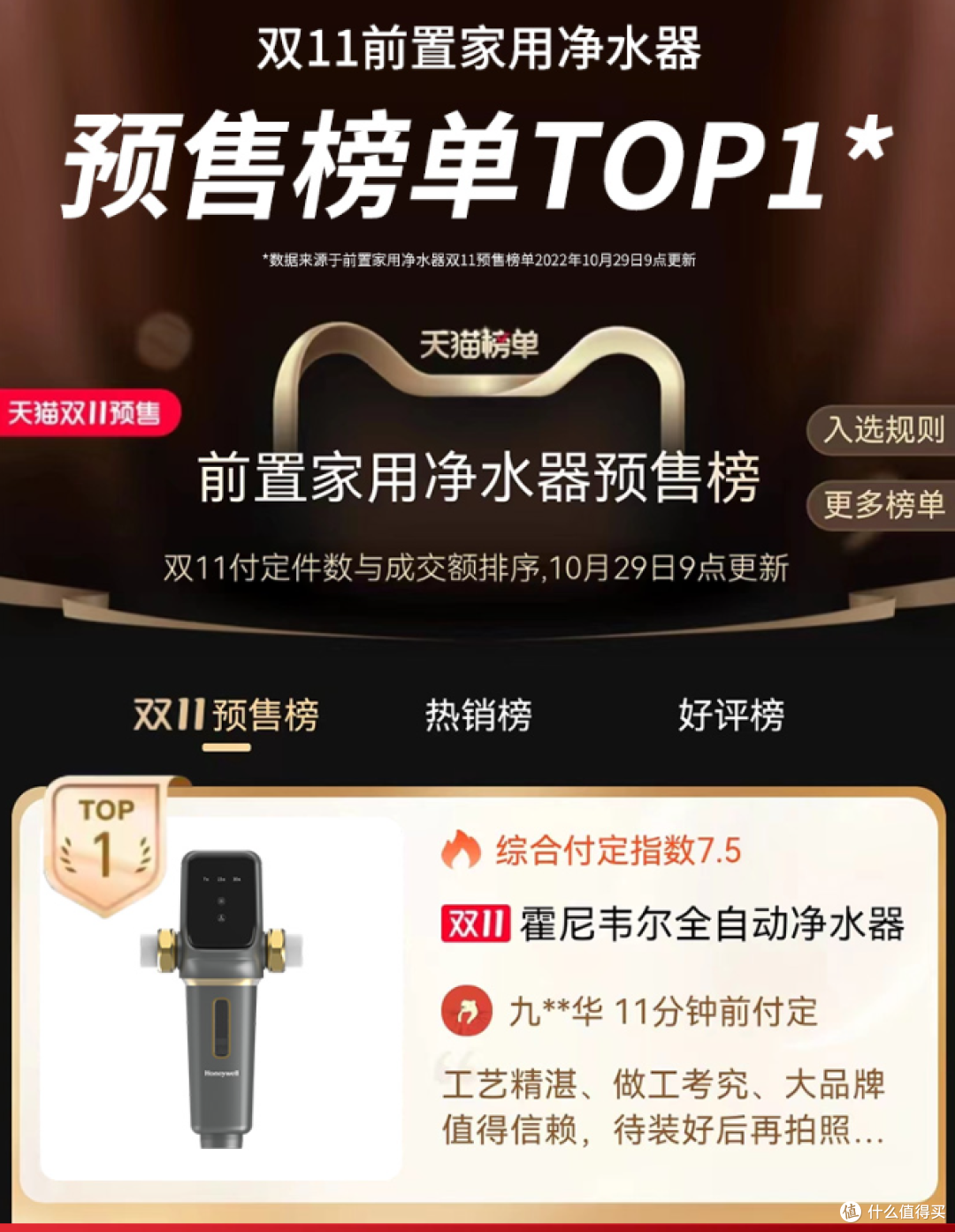 霍尼韦尔全自动前置过滤器【开箱测评】,前置过滤器有必要买吗?