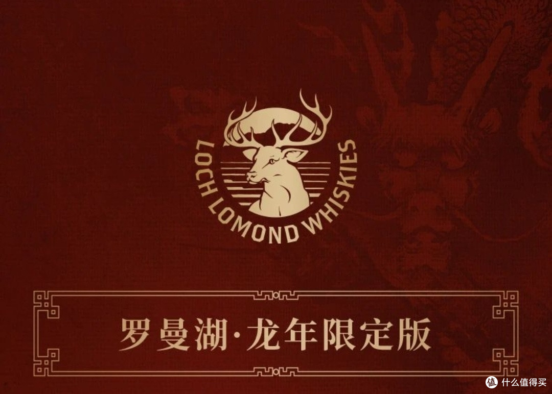 龙年将至,罗曼湖推出龙年限定版!