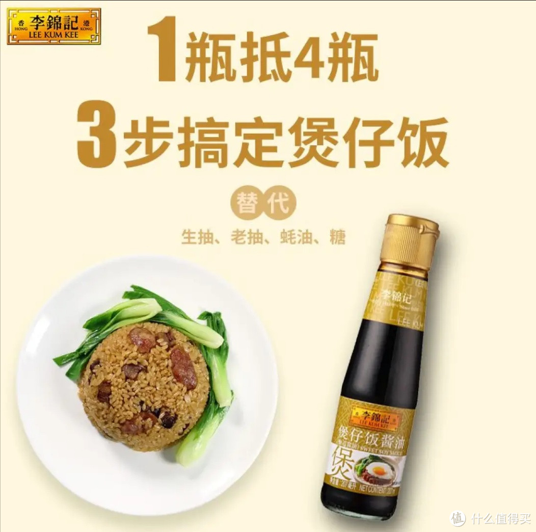 李锦记 煲仔饭酱油 