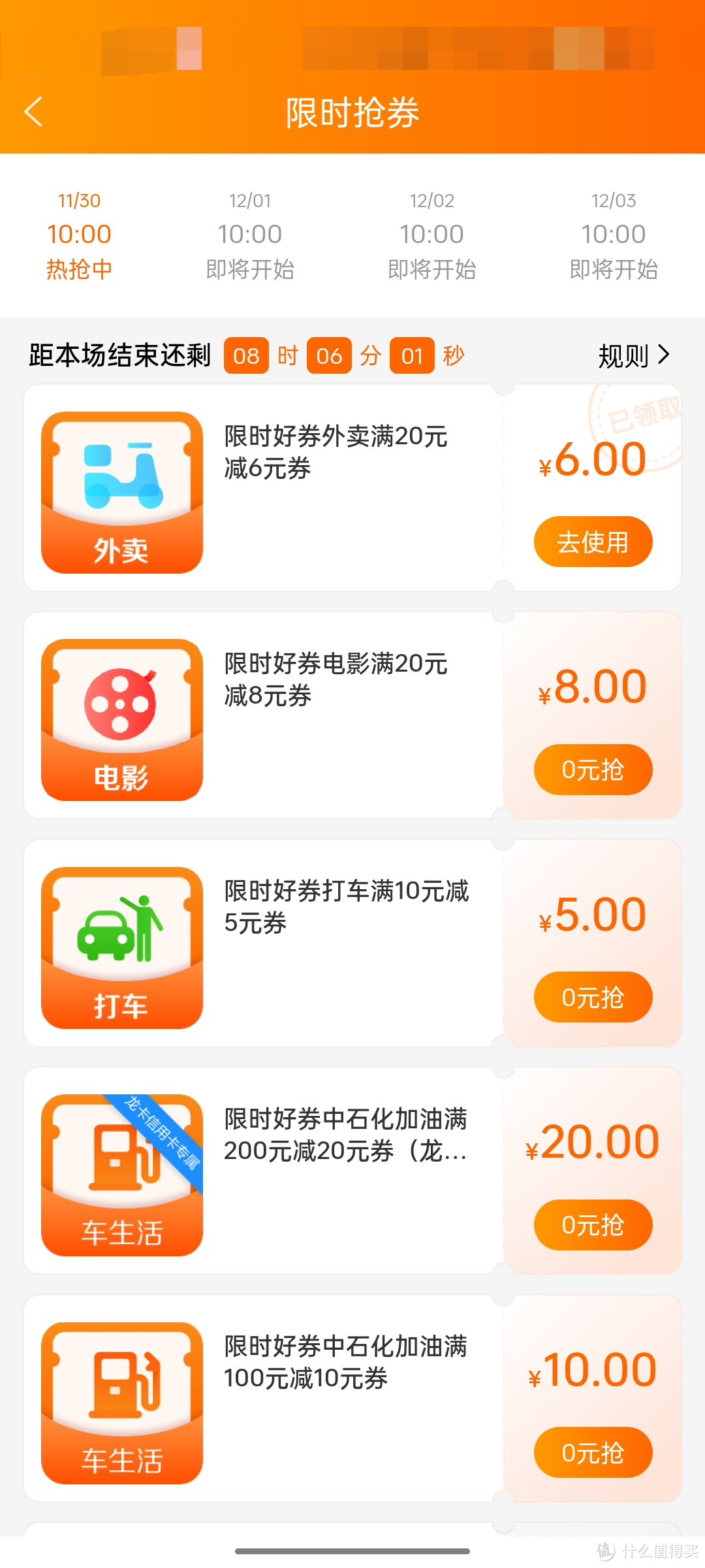 建行生活这样用，点外卖更省钱