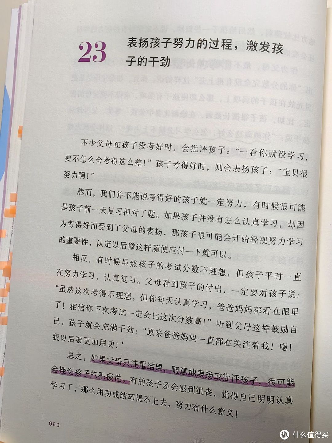 你也在用错误的方式表扬孩子吗？