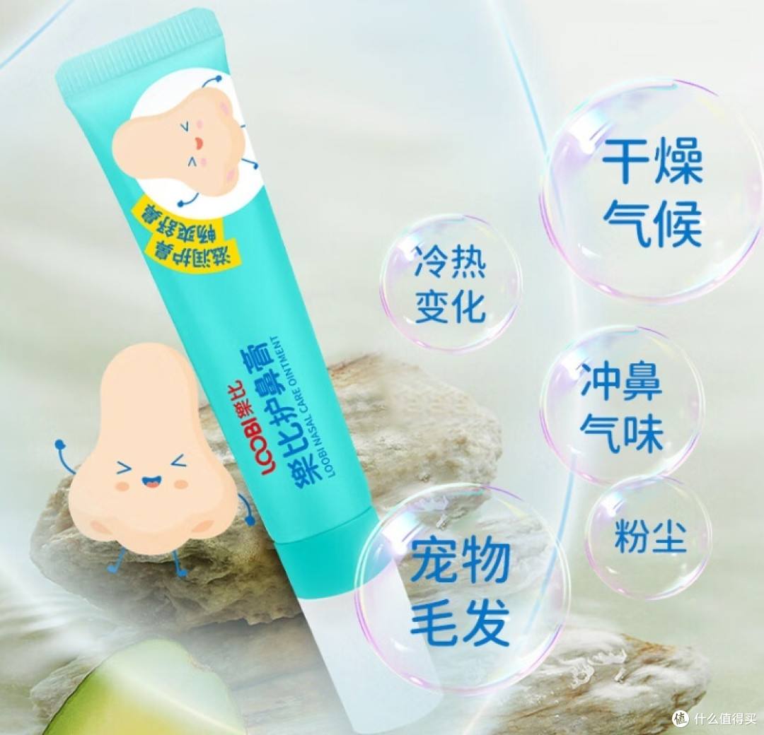 乐比（LOOBI）儿童款护鼻膏：告别鼻不适，享受清新舒适
