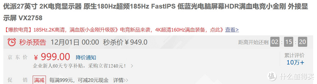 幸好双11没买 差点惨遭背刺!优派 VA2762 27英寸2K显示器 (2k、75Hz、HDR10)仅需599元!要提前双十二了吗